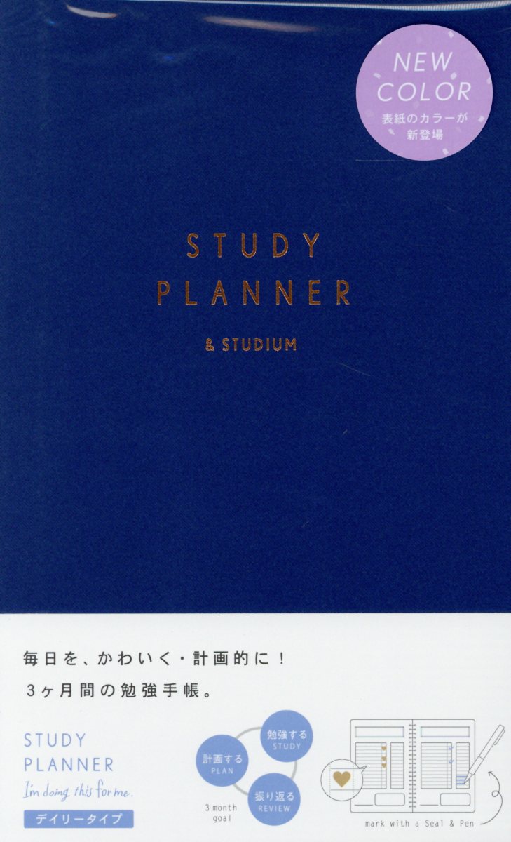 STUDY PLANNER DAILY NAVYとじノートタイプ