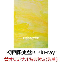 【楽天ブックス限定条件あり特典】ユーモア (初回限定盤B 2CD＋Blu-ray)(ドリンクホルダー(ファミリーマート受け取り限定))