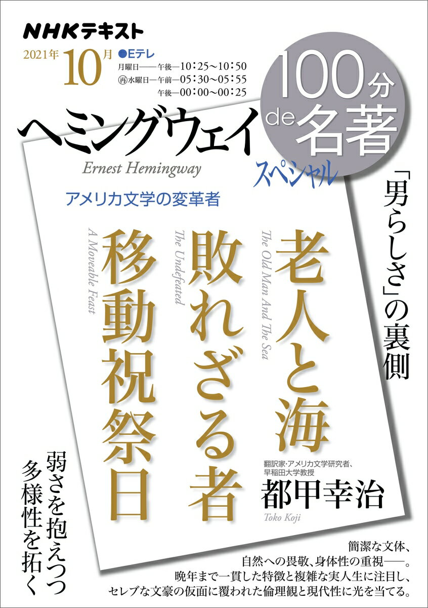 ヘミングウェイ スペシャル 2021年10月