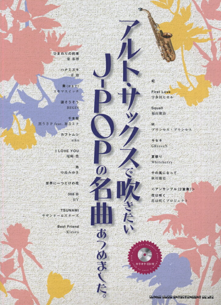 アルト・サックスで吹きたいJ-POPの名曲あつめました。