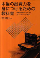 本当の融資力を身につけるための教科書