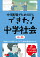 できた!中学社会 公民 (中学基礎がため100%) 1,760円
