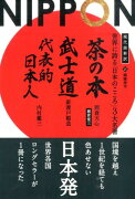 世界に誇る「日本のこころ」3大名著