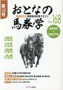 おとなの馬券学(No.168) 開催単位の馬券検討参考マガジン