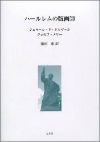 ハールレムの版画師