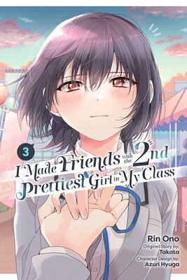 I Made Friends with the Second Prettiest Girl in My Class, Vol. 3 I MADE FRIENDS W/THE 2ND PRETT （I Made Friends with the Second Prettiest Girl in My Class） 