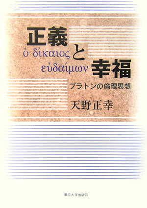 正義と幸福