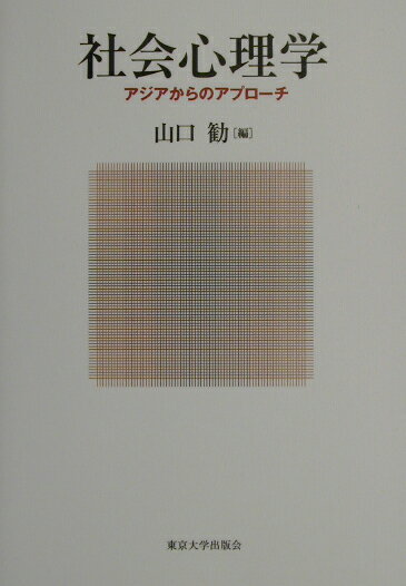 社会心理学