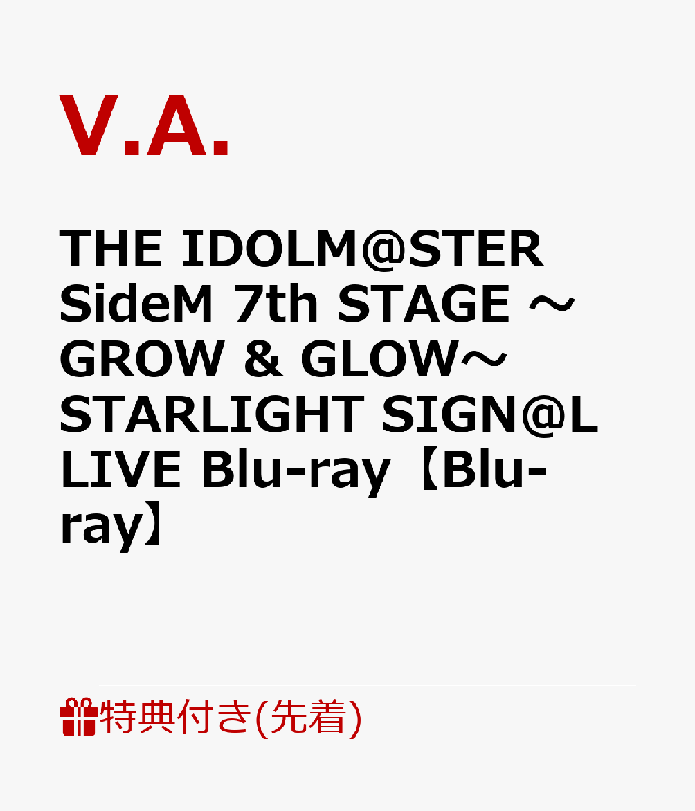 【先着特典】THE IDOLM@STER SideM 7th STAGE 〜GROW ＆ GLOW〜 STARLIGHT SIGN@L LIVE Blu-ray【Blu-ray】(A4クリアファイル2枚セット)