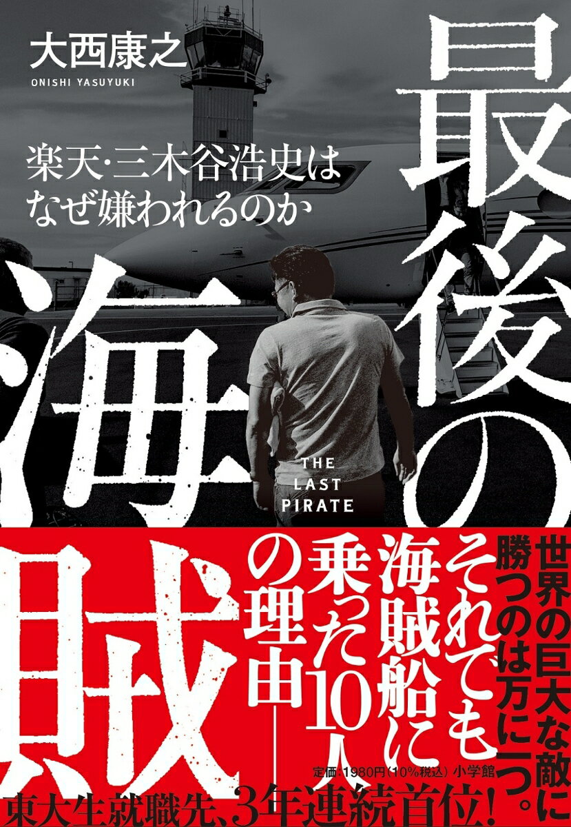 世界の巨大な敵に勝つのは万に一つ。それでも海賊船に乗った１０人の理由ー東大生就職先、３年連続首位！