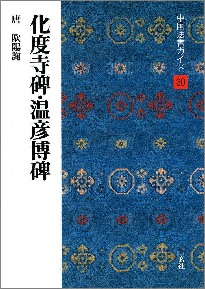 中国法書ガイド（30）