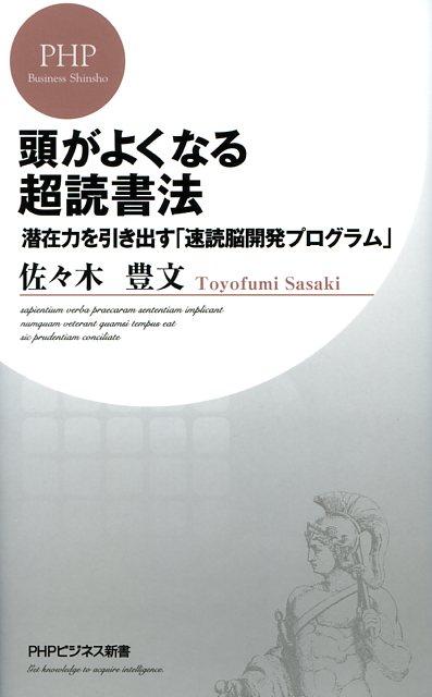 頭がよくなる超読書法