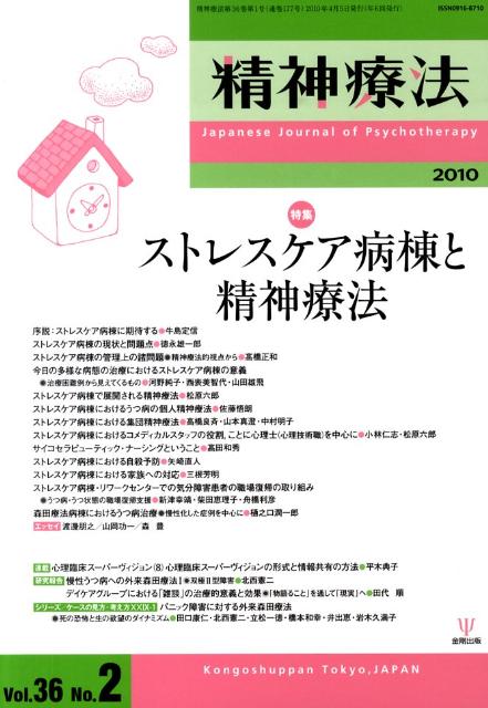 精神療法（第36巻第2号）