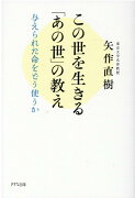 この世を生きる「あの世」の教え