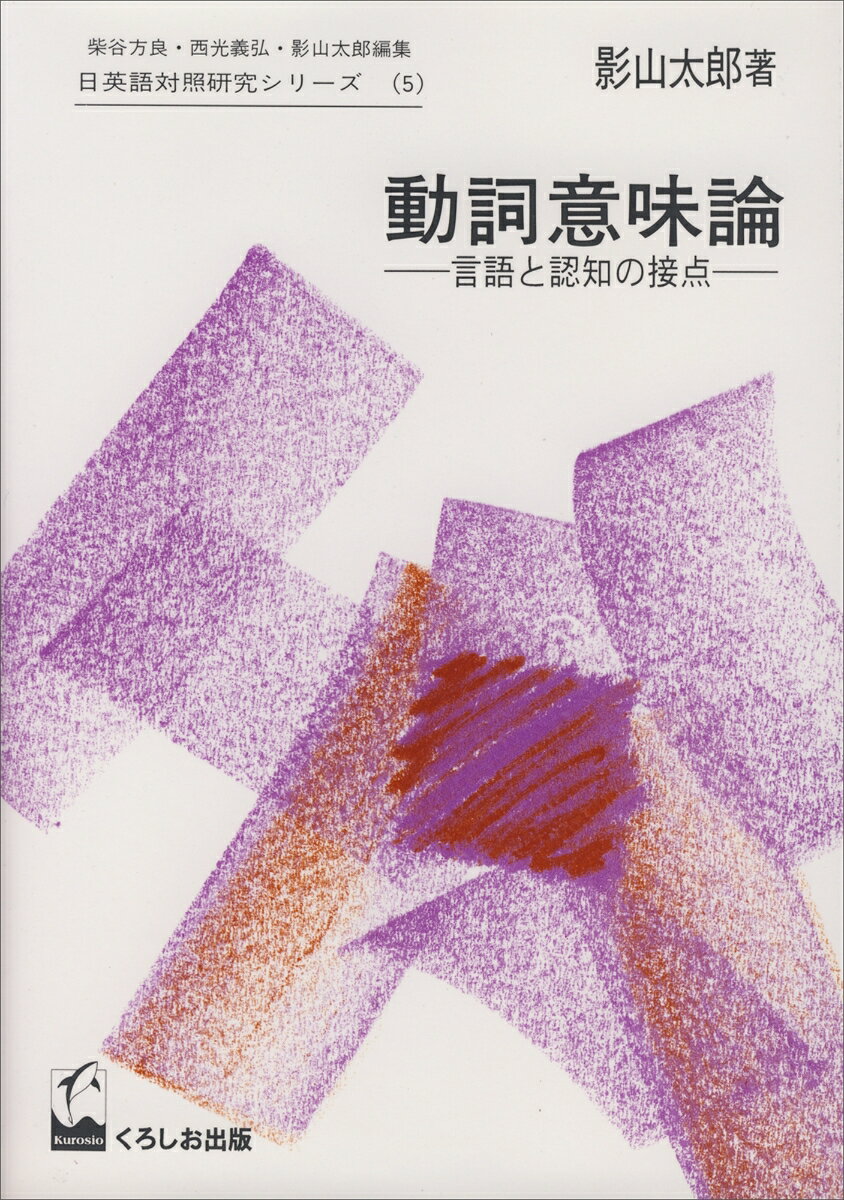 動詞意味論