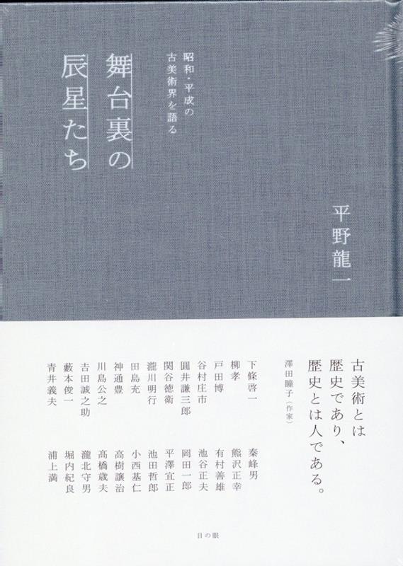 御所の器／池修【1000円以上送料無料】