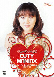 キューティー鈴木 CUTY MANIAX DVD-BOX