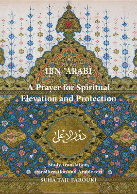 Widely used for centuries in Sufi circles, the prayer known as "The Most Elevated Cycle" ("al-Dawr al-a'la") or "The Prayer of Protection" ("Hizb al-wiqaya"), written by the great Sufi master Muhyiddin Ibn 'Arabi, has never before been available in English. This book provides a lucid English translation and an edited Arabic text of this beautiful and powerful prayer. It includes a transliteration for those unable to read Arabic, who wish to recite the prayer in the original language. Showing the importance of Ibn 'Arabi's devotional teaching, the book explores the prayer's contemporary life, properties and historical transmission. It gives full details of generations of well-known scholars and Sufi masters who have transmitted the prayer, providing an intimate and fascinating insight into Islamic history.