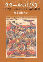 タタールのくびき