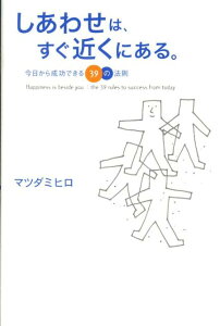 しあわせは、すぐ近くにある。