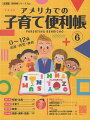 ０〜１２歳、出産・育児・教育。