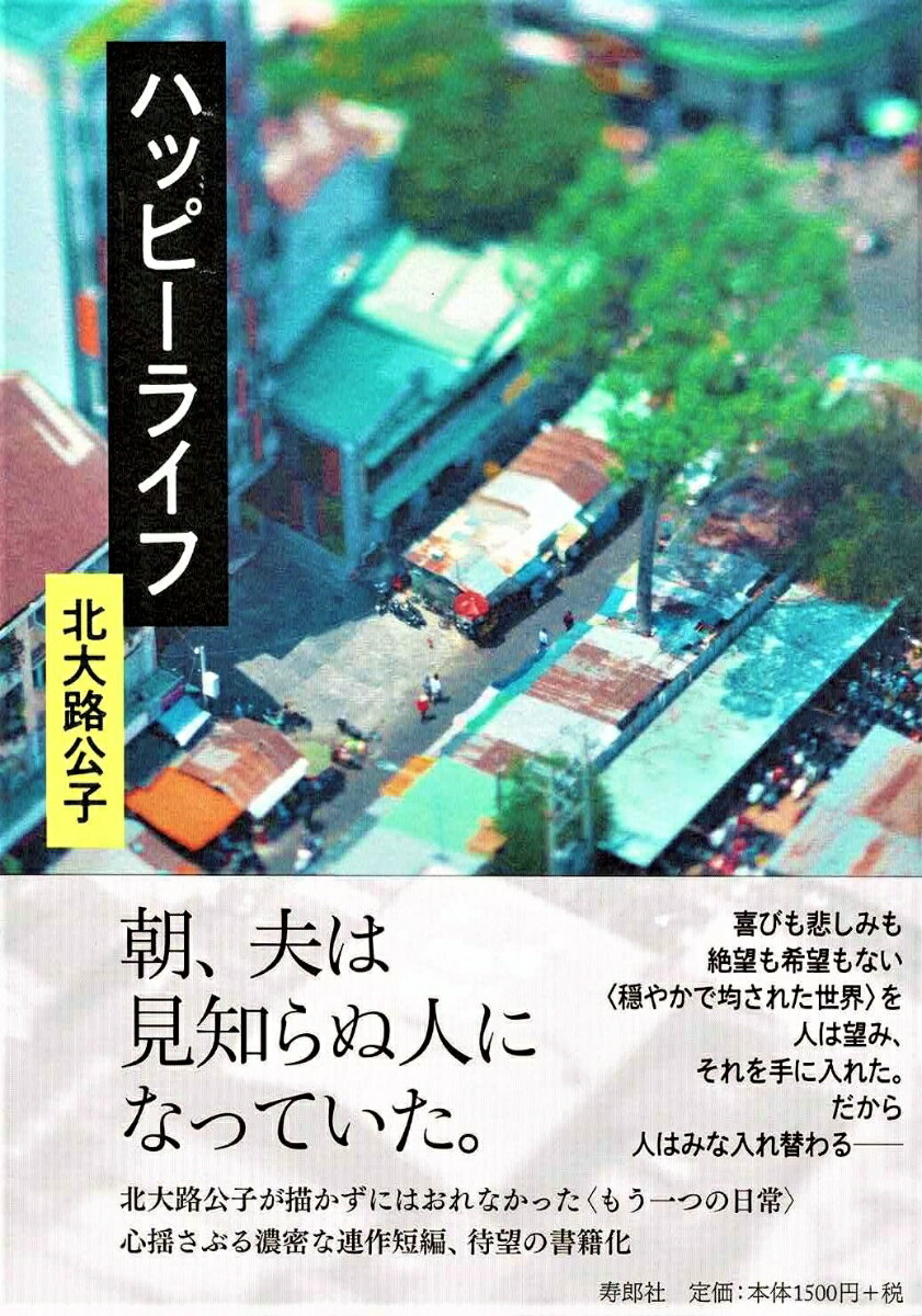 ハッピーライフ