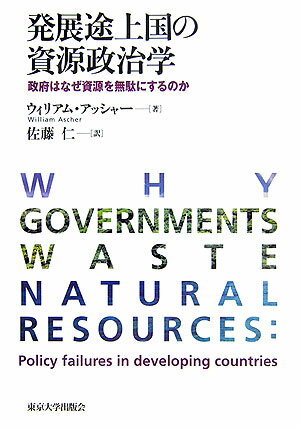 発展途上国の資源政治学