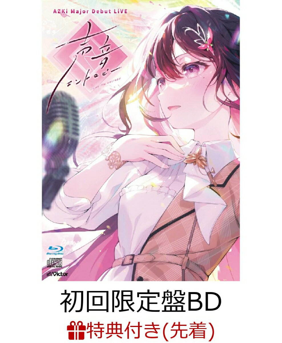 【先着特典+早期予約特典】AZKi Major Debut LiVE『声音エントロピー』(初回限定盤 BD+2CD)【Blu-ray】(オリジナルステッカー+オリジナルクリアポスター(A4サイズ))