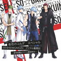 バラエティCD 金色のコルダ スペシャル 『SEI☆SO☆GAKUIN』 アイドル奮闘記 〜豪華絢爛♪アイドル饗宴無双〜