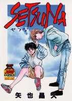Setsuna 1巻 表紙