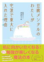 豆腐メンタルのわたしが宅浪で東大に入れた理由 みおりん