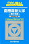 慶應義塾大学理工学部(2020) 2,310円