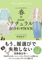 もう、服選びで失敗しない。診断数日本一、予約のとれないイメージコンサルタントが教えるファッション＆ヘアメイクの選び方。