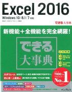 Excel　2016