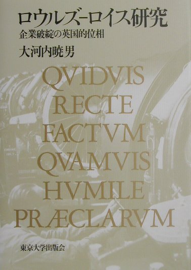 ロウルズーロイス研究