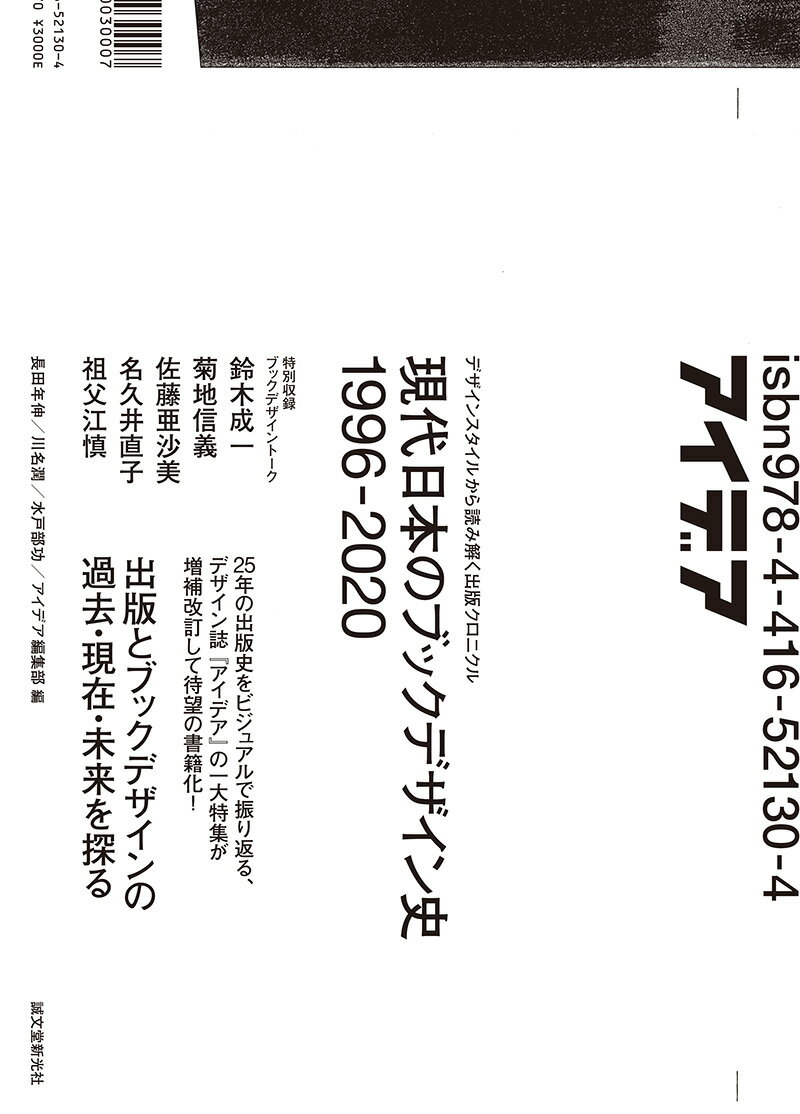 現代日本のブックデザイン史 1996-2020