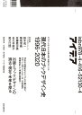 楽天楽天ブックス現代日本のブックデザイン史 1996-2020 デザインスタイルから読み解く出版クロニクル [ 長田 年伸 ]