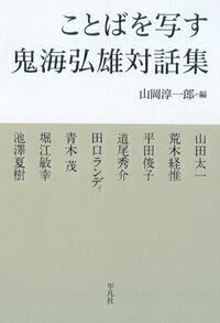 鬼才・キカイヒロオが、第一線で活躍する創作者たちと、ジャンルを超えて縦横に語り合う。