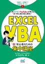 Excel VBA　脱初心者のための集中講座 [ たてばやし 淳 ]