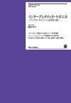 インタープレタティオ・ヤポニカ アングロ・サクソン人の改宗と詩 （明治大学リバティブックス） [ 織田　哲司 ]