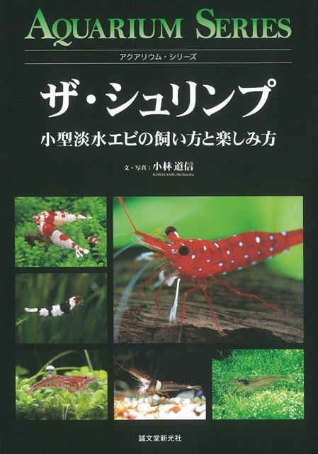 【バーゲン本】ザ・シュリンプ