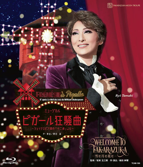 月組宝塚大劇場公演『WELCOME TO TAKARAZUKA　-雪と月と花とー』/ミュージカル『ピガール狂騒曲』【Blu-ray】