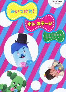 楽天市場 Nhk Dvd みいつけた オン ステージ じだいげきもあるでショー 高橋茂雄 楽天ブックス 未購入を含む みんなのレビュー 口コミ 楽天市場 Nhk Dvd みいつけた オン ステージ じだいげきもあるでショー 高橋茂雄 楽天ブックス 未購入を含む みんなのレビュー 口コミ