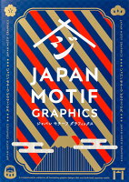 9784756251305 - 2024年和風デザインの勉強に役立つ書籍・本まとめ