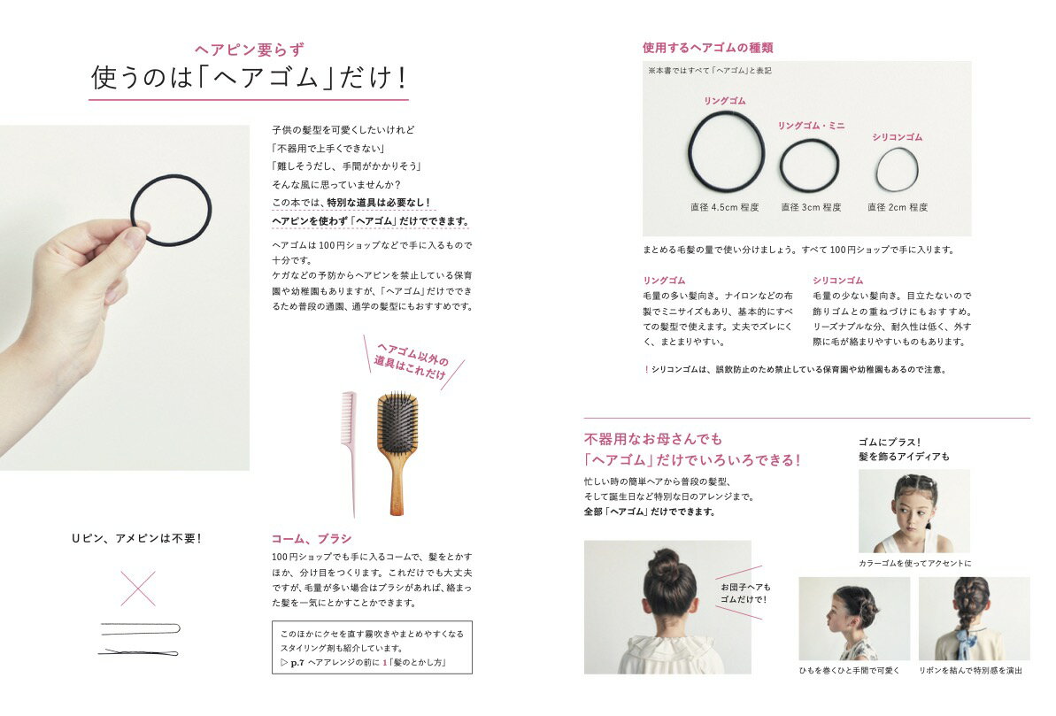 「ヘアゴム」だけ！女の子のヘアアレンジ [ KOMAKI ]