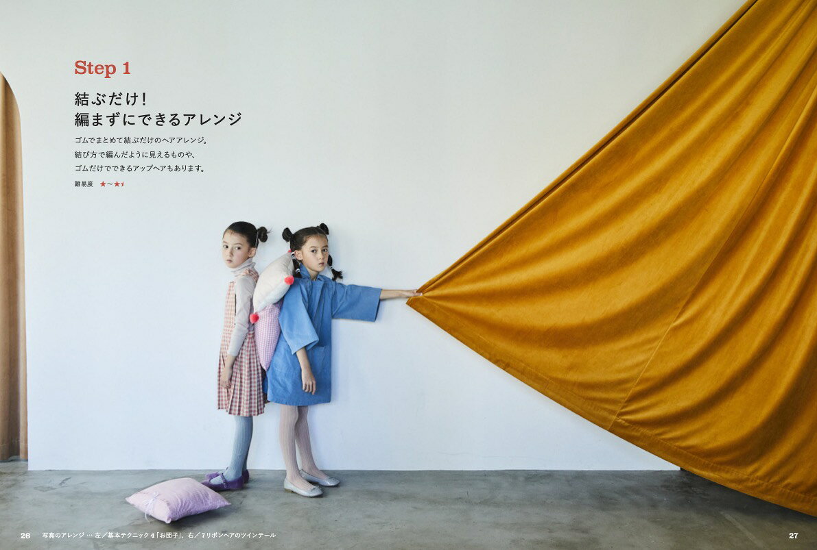 「ヘアゴム」だけ！女の子のヘアアレンジ [ KOMAKI ]