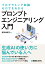 プログラミング知識ゼロでもわかる プロンプトエンジニアリング入門