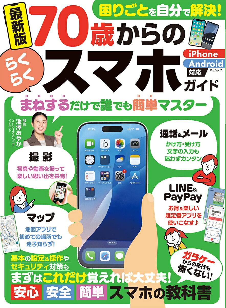ゼロからはじめる　iPhone 16e スマートガイド ドコモ完全対応版 [ リンクアップ ]