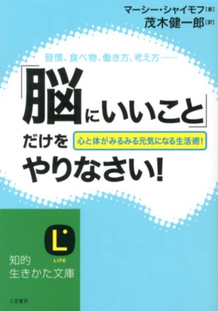 「脳にいいこと」だけをやりなさい！