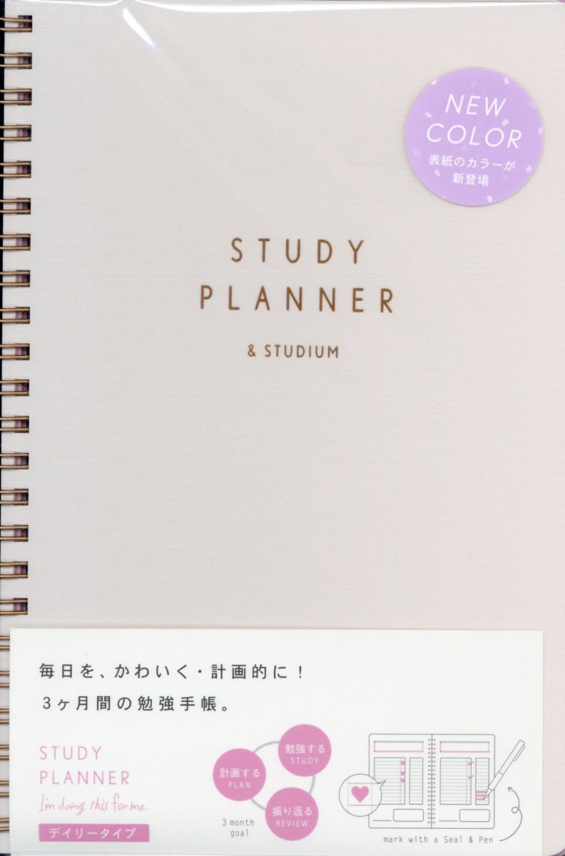 STUDY PLANNER DAILY AURORAリングノートタイプ